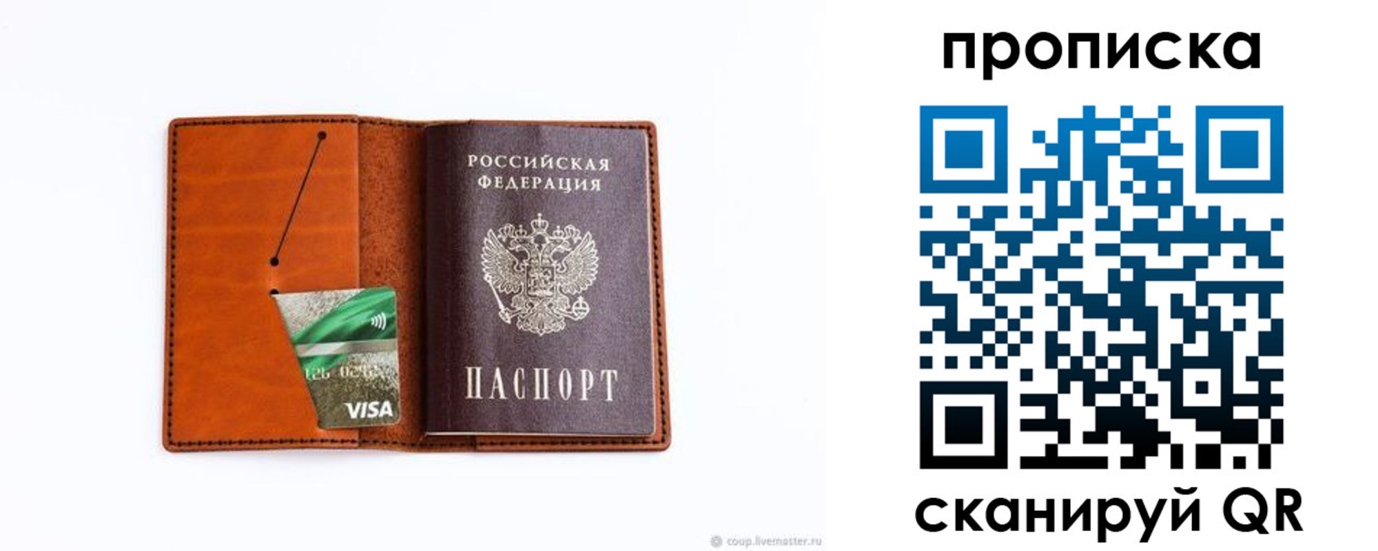 прописка штамп в Хотьково